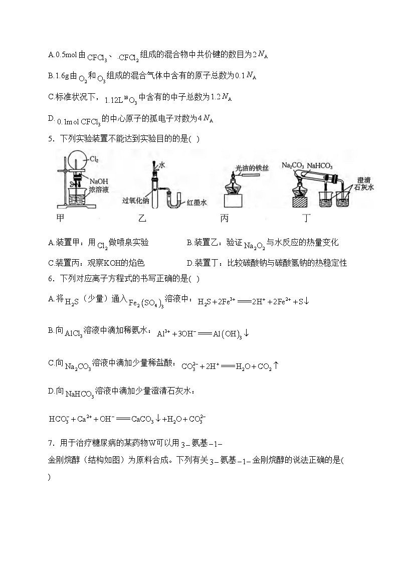 重庆市2024届高三下学期3月联考化学试卷(含答案)第2页