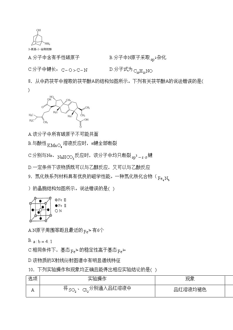 重庆市2024届高三下学期3月联考化学试卷(含答案)第3页