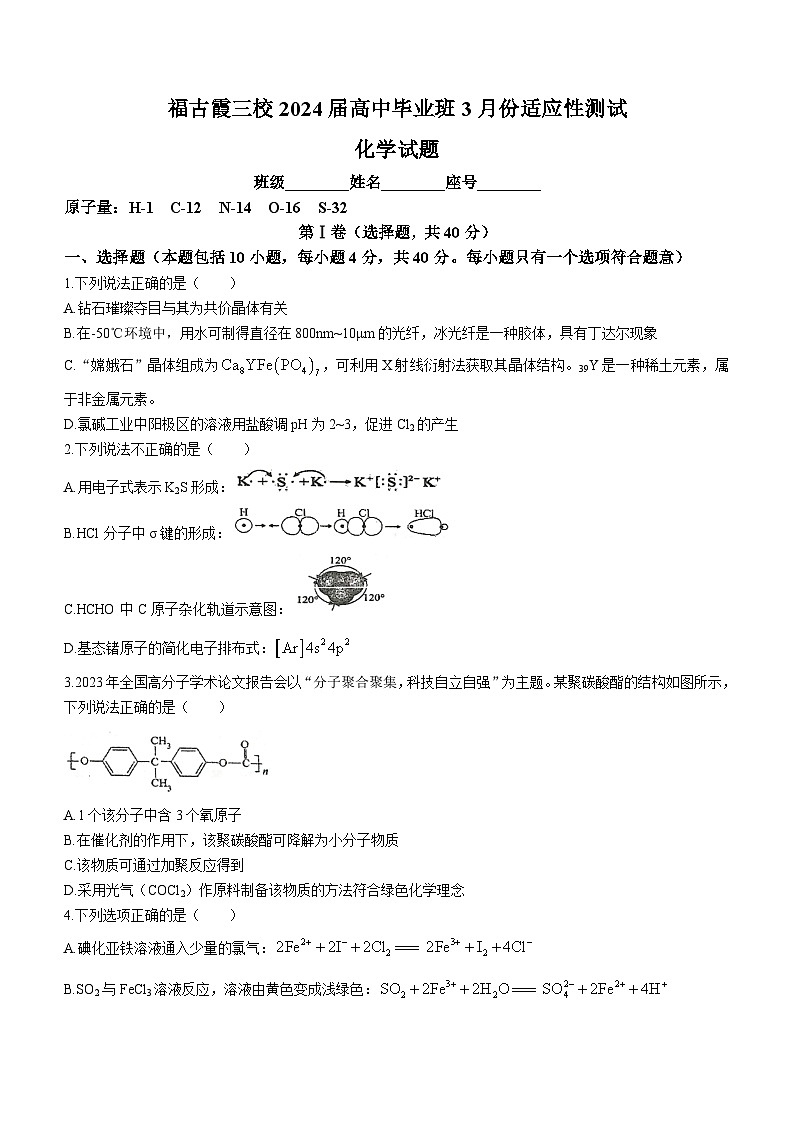 福建省宁德市福古霞三校2024届高三下学期3月份适应性检测化学试题（Word版附解析）01