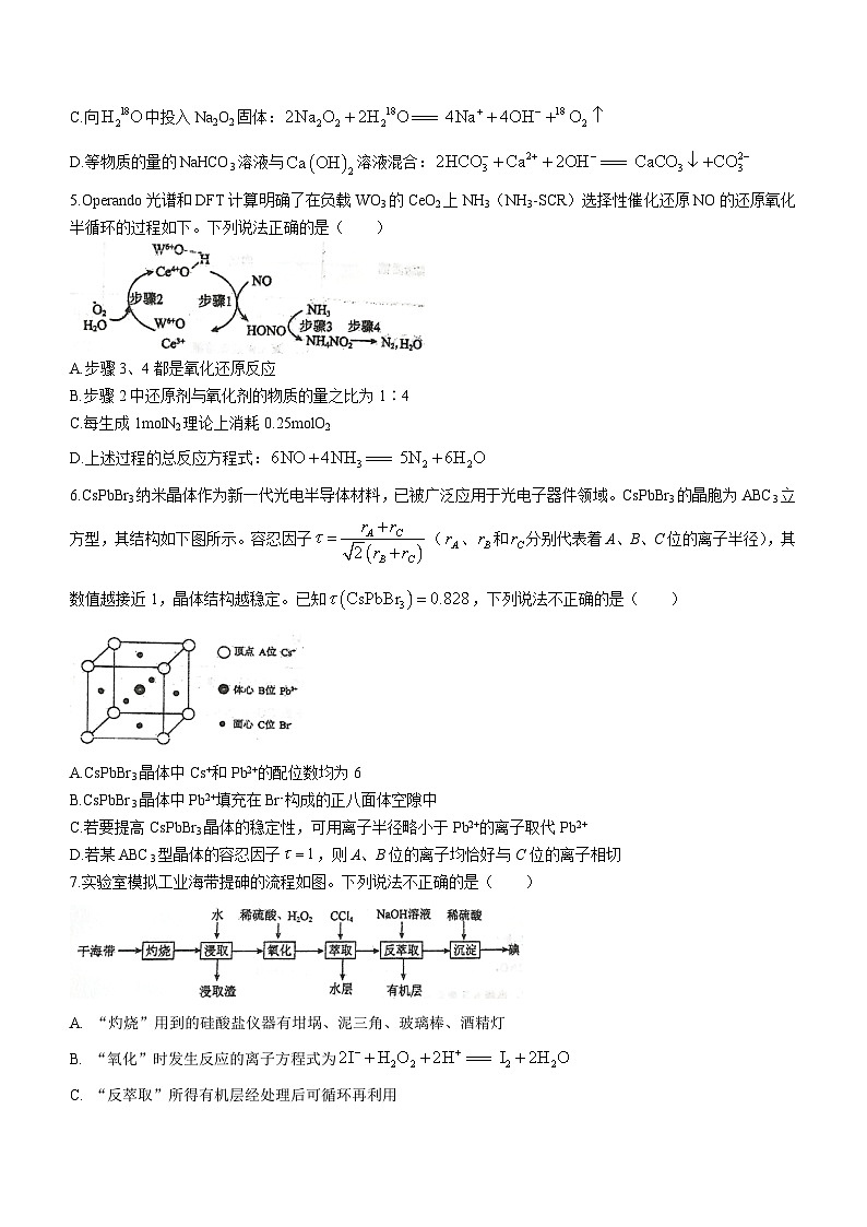 福建省宁德市福古霞三校2024届高三下学期3月份适应性检测化学试题（Word版附解析）02