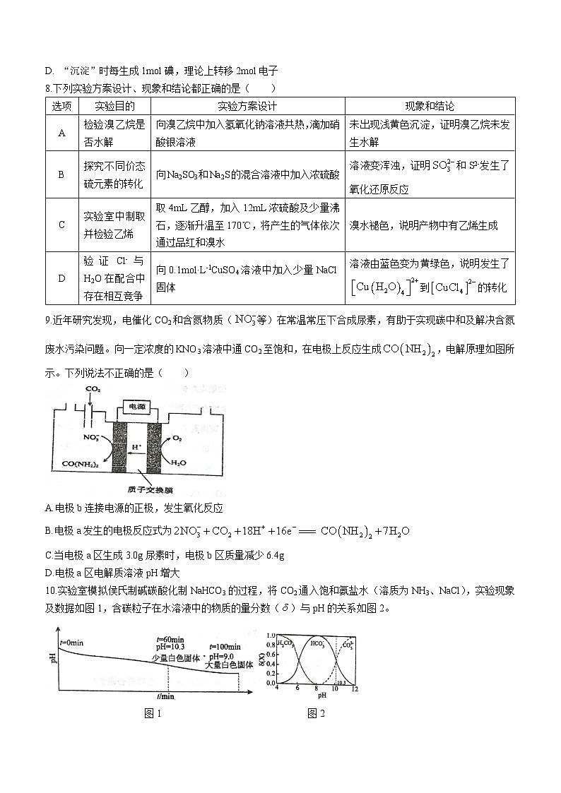 福建省宁德市福古霞三校2024届高三下学期3月份适应性检测化学试题（Word版附解析）03