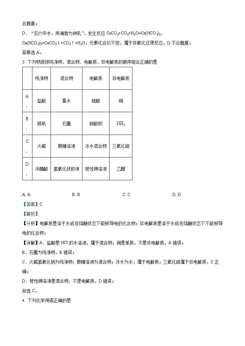 湖南省长沙市雅礼中学2023-2024学年高一下学期入学考试化学试卷（Word版附解析）02