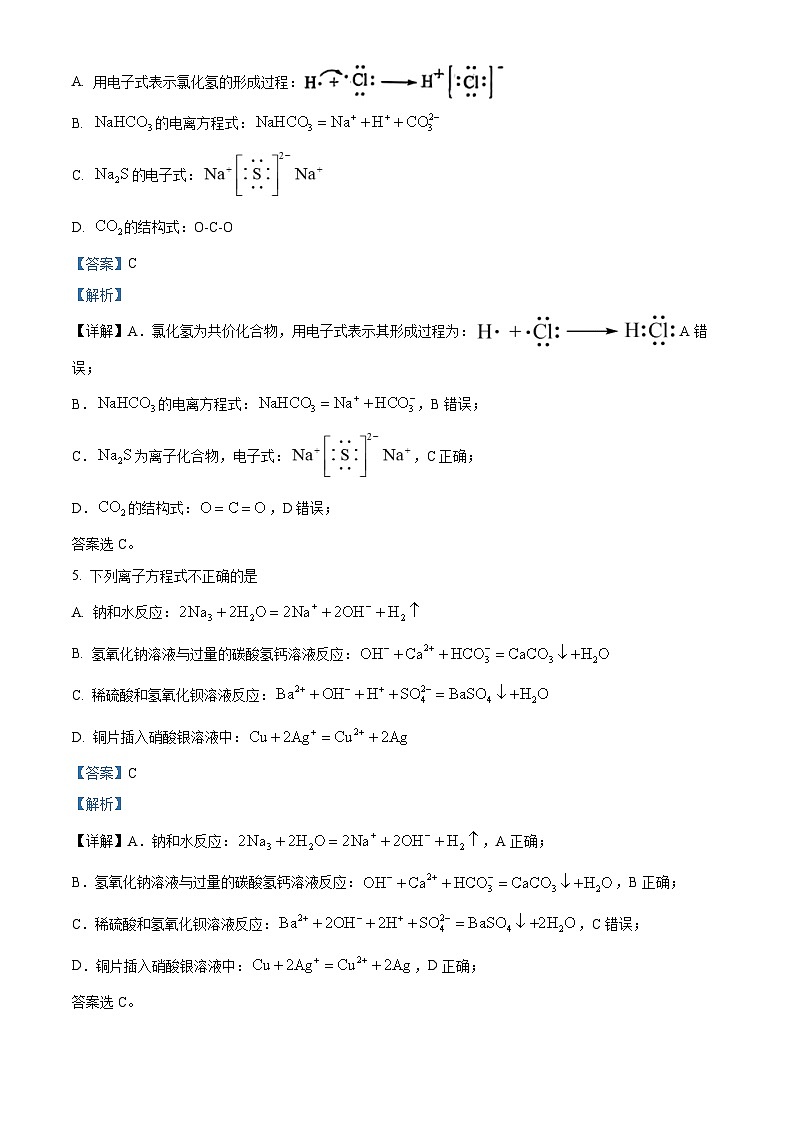 湖南省长沙市雅礼中学2023-2024学年高一下学期入学考试化学试卷（Word版附解析）03