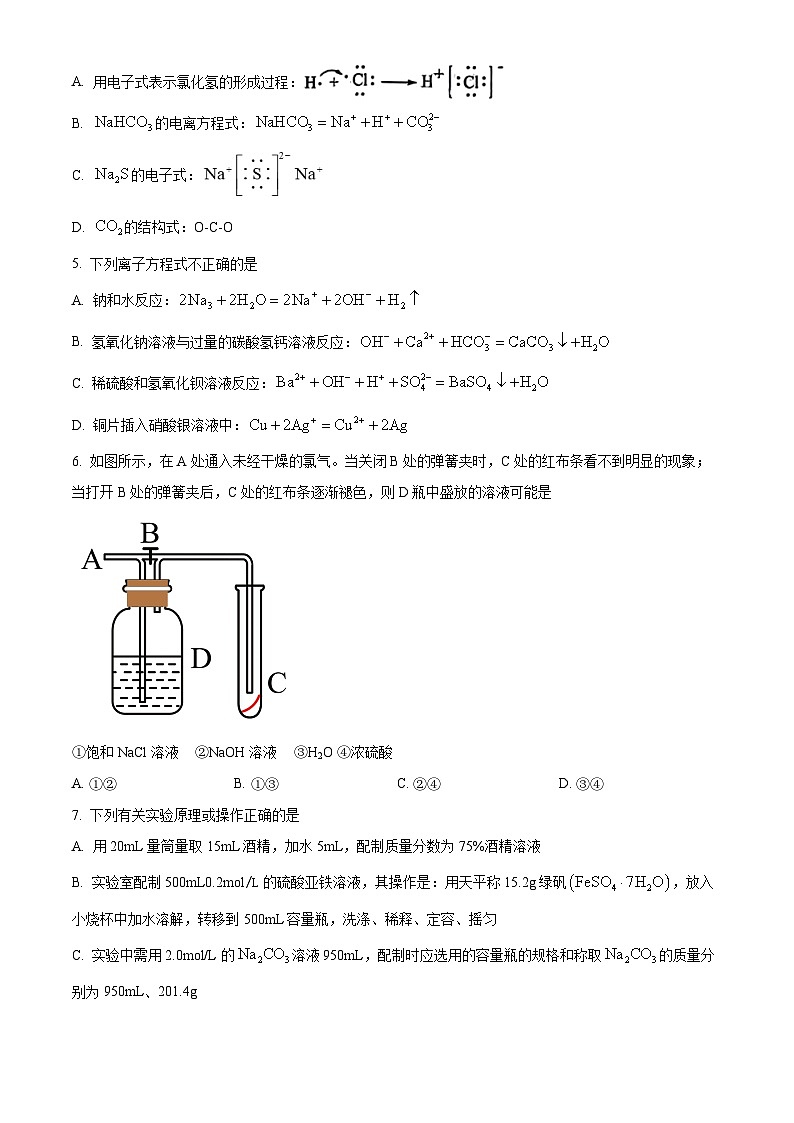 湖南省长沙市雅礼中学2023-2024学年高一下学期入学考试化学试卷（Word版附解析）02