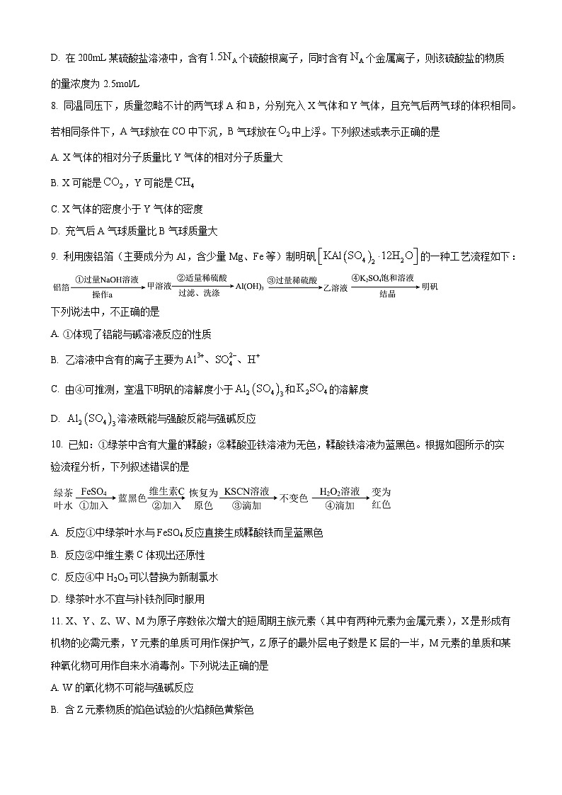 湖南省长沙市雅礼中学2023-2024学年高一下学期入学考试化学试卷（Word版附解析）03