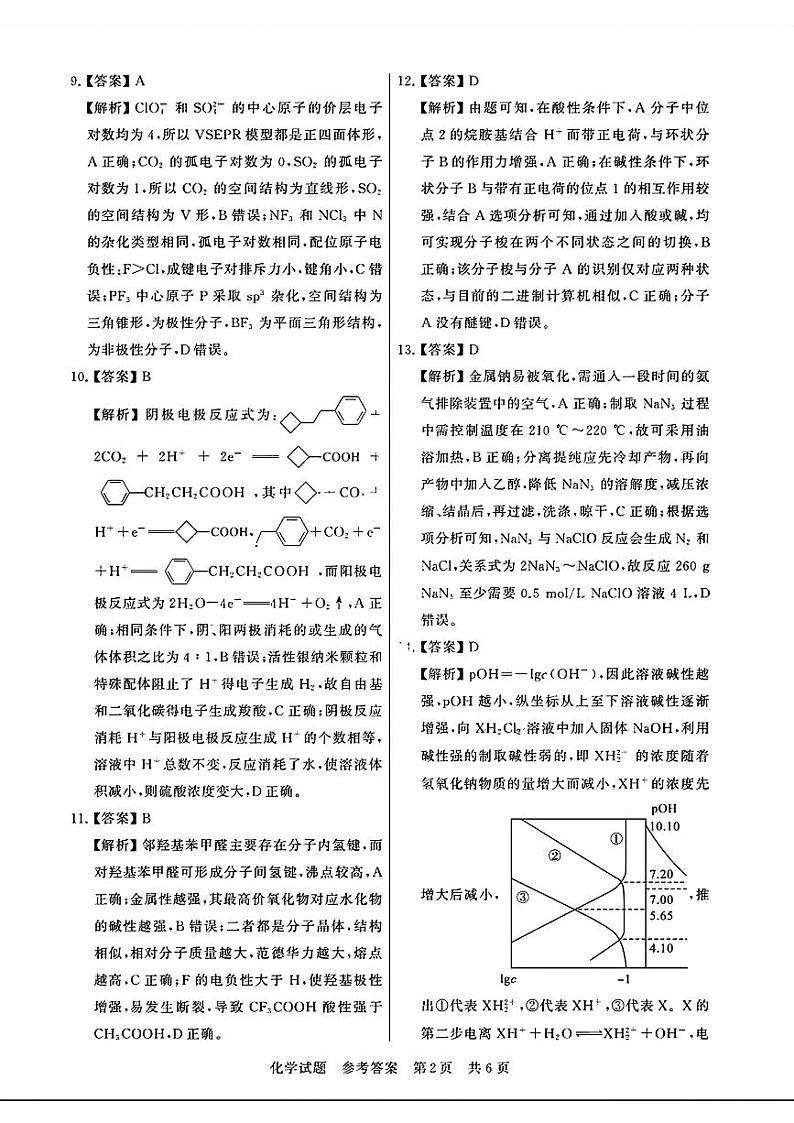  化学试题参考答案及多维细目表第2页