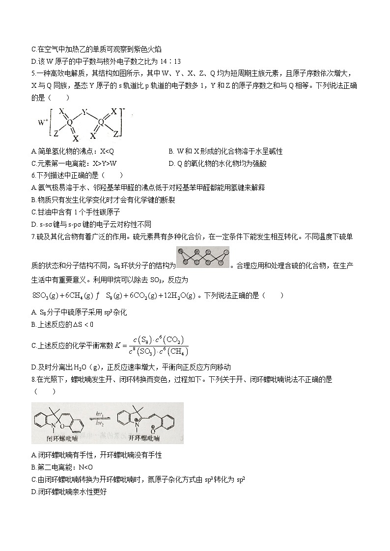 江西省景德镇市乐平中学2023-2024学年高二下学期3月月考化学试题（Word版附解析）02