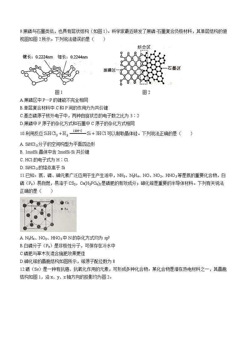 江西省景德镇市乐平中学2023-2024学年高二下学期3月月考化学试题（Word版附解析）03