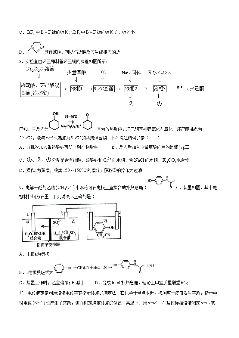 2024届福建省厦门双十中学高三下学期模拟预测化学试题(无答案)第3页