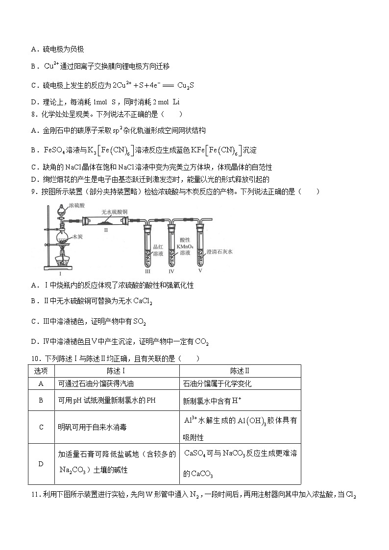 2024届广东省深圳市高三下学期一模考试化学试卷(无答案)第3页
