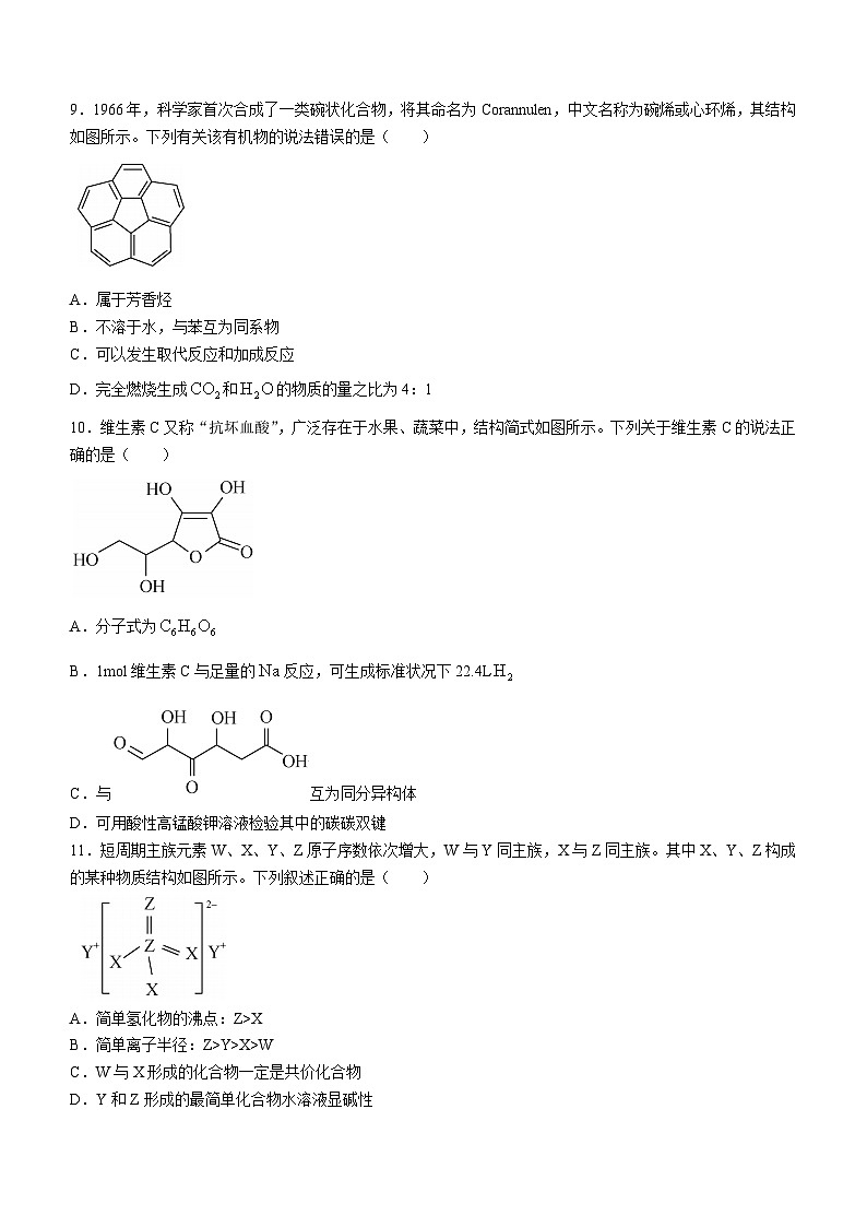甘肃省张掖市某校2023-2024学年高三下学期模拟考试化学试题03