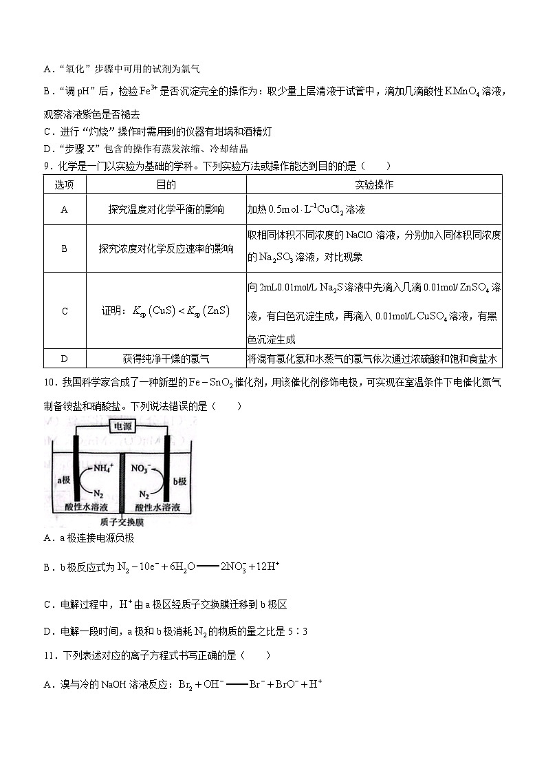 广西南宁市2023-2024学年高三毕业班第一次适应性测试（一模）化学试题第3页