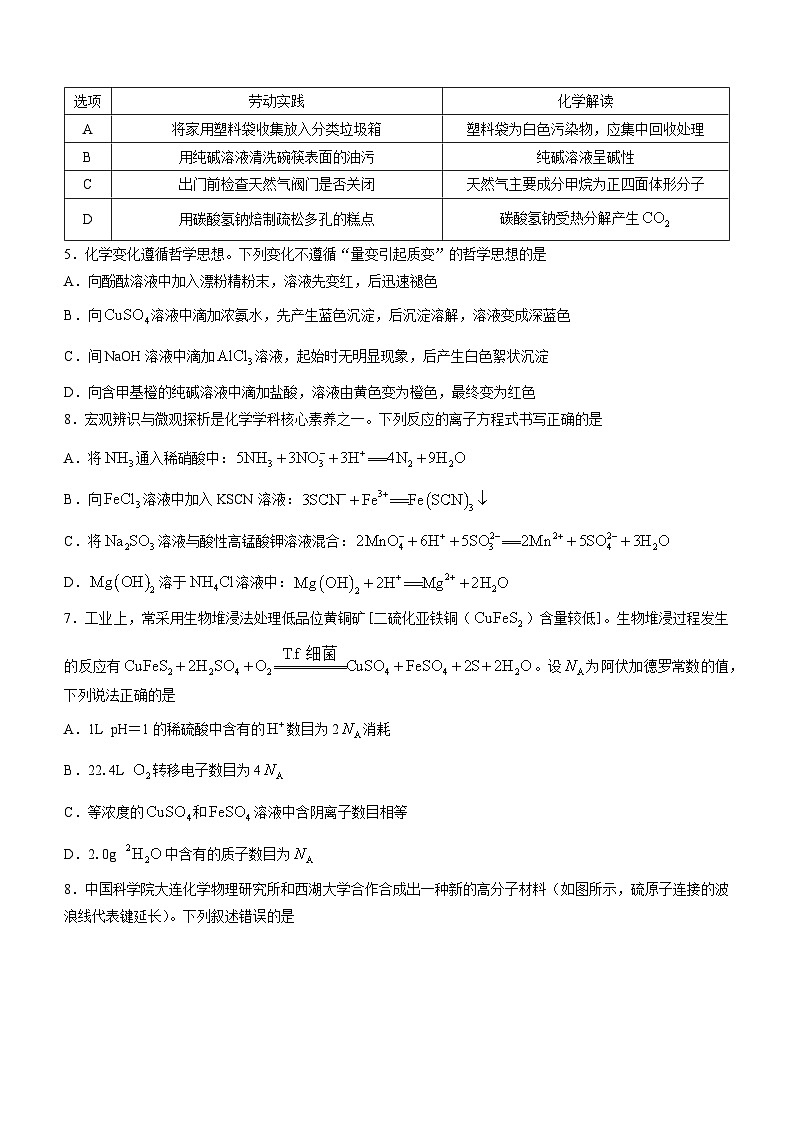 贵州省黔东南州2024届高三下学期模拟统测(二模)化学试题(无答案)第2页