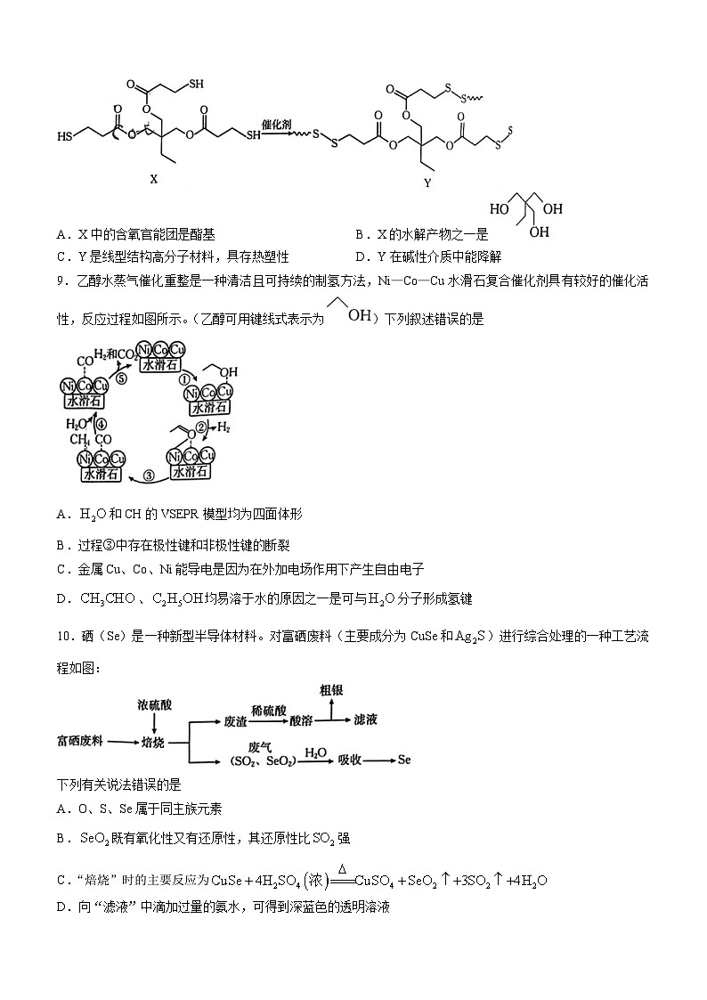 贵州省黔东南州2024届高三下学期模拟统测(二模)化学试题(无答案)第3页