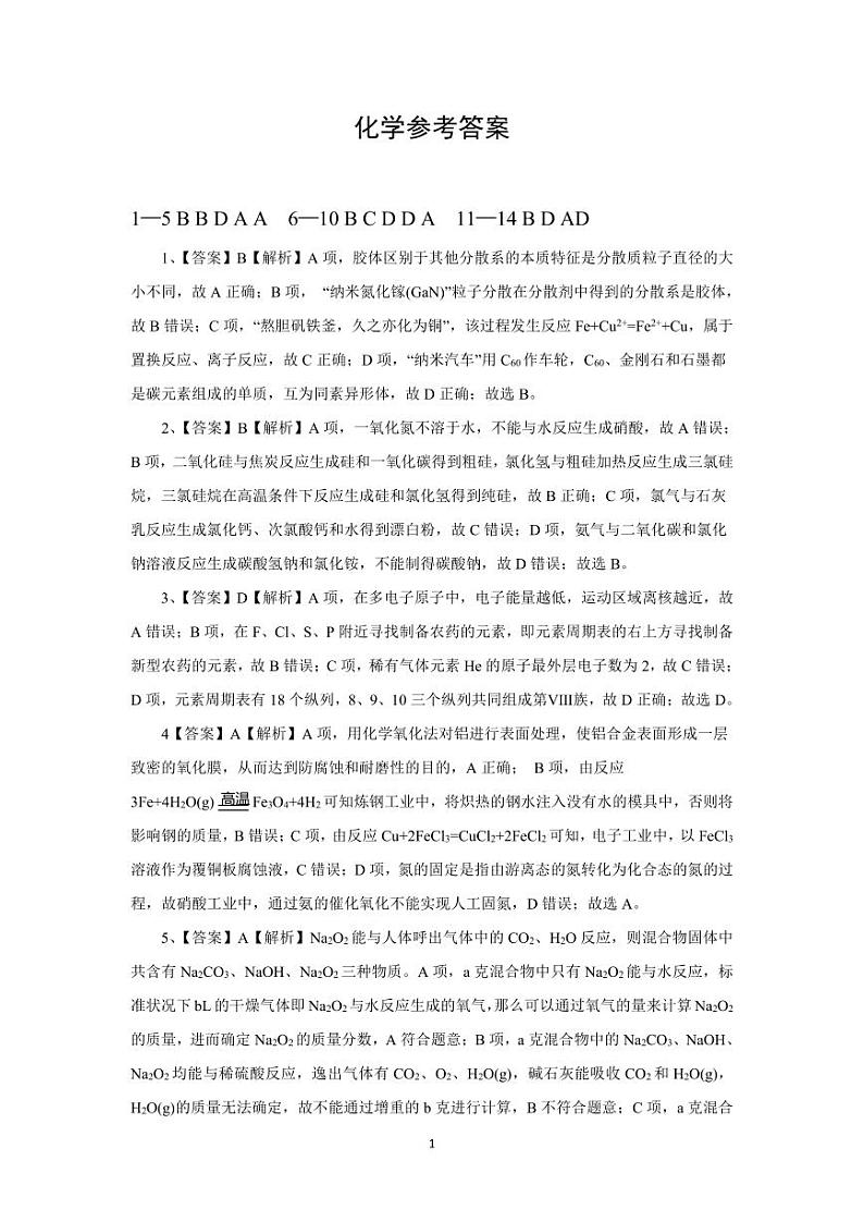 化学参考答案第1页
