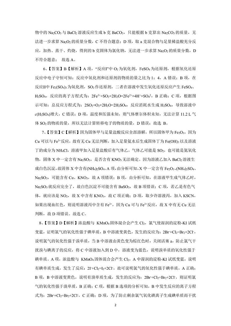 化学参考答案第2页