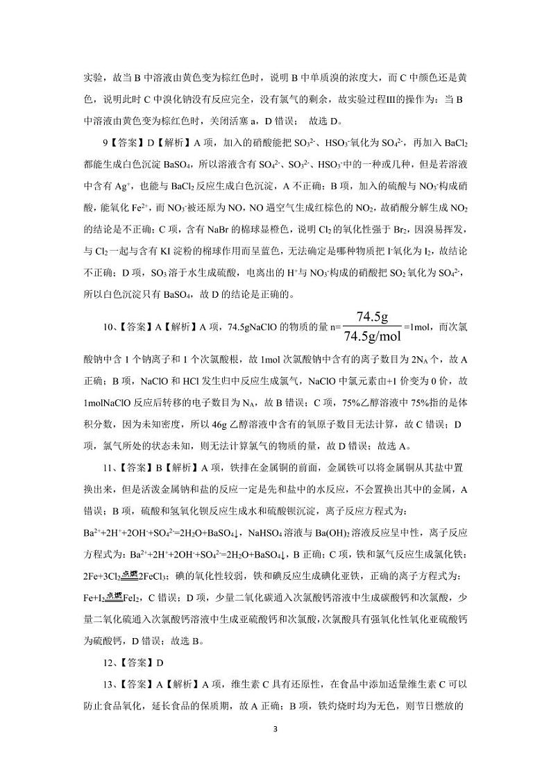 化学参考答案第3页