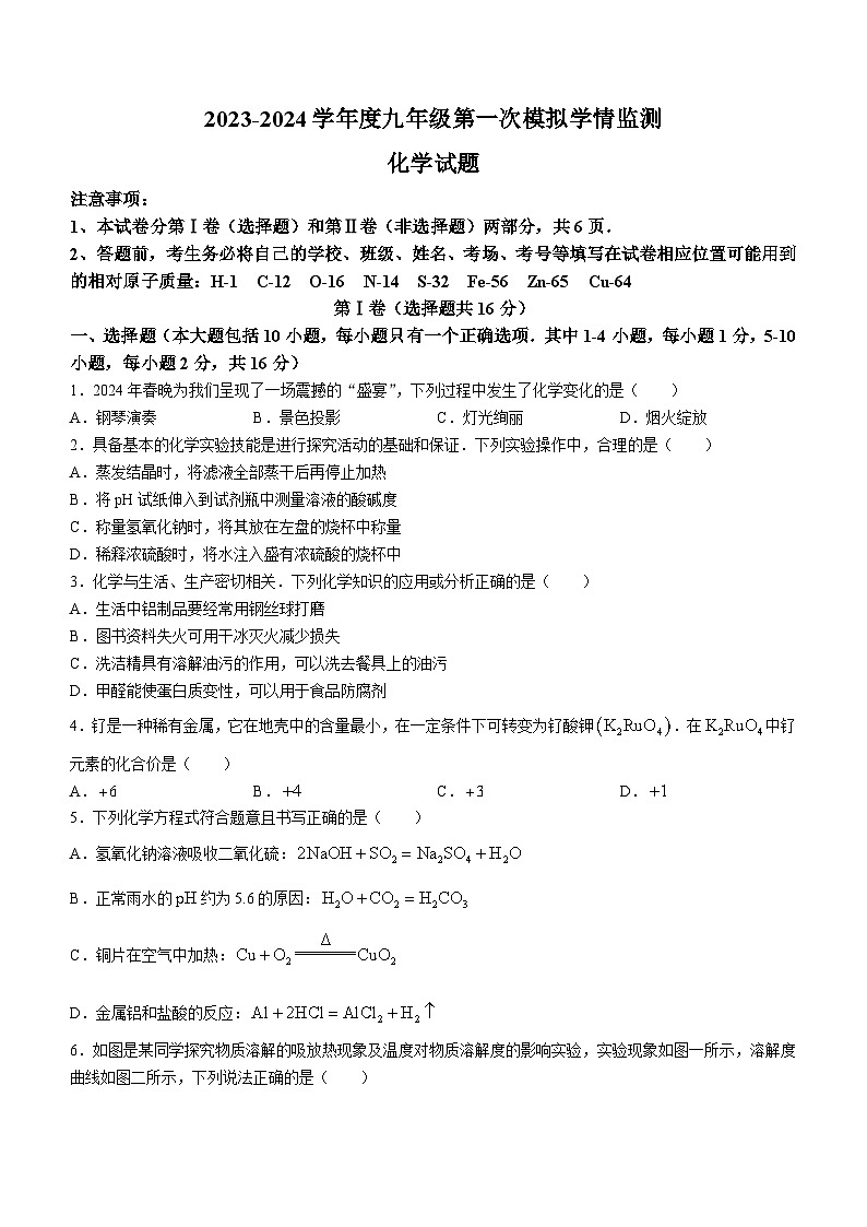 2024年山东省济宁市金乡县一模化学试题01