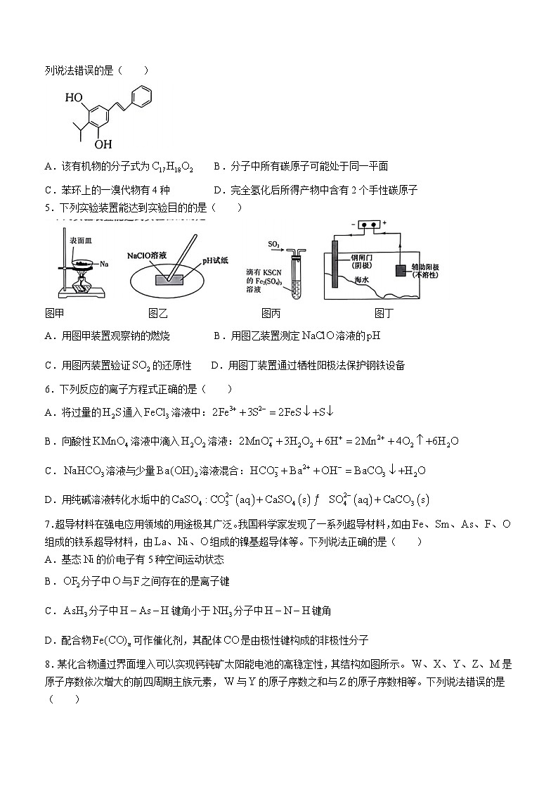 黑龙江省部分学校2023-2024学年高三下学期第二次模拟考试化学试题02