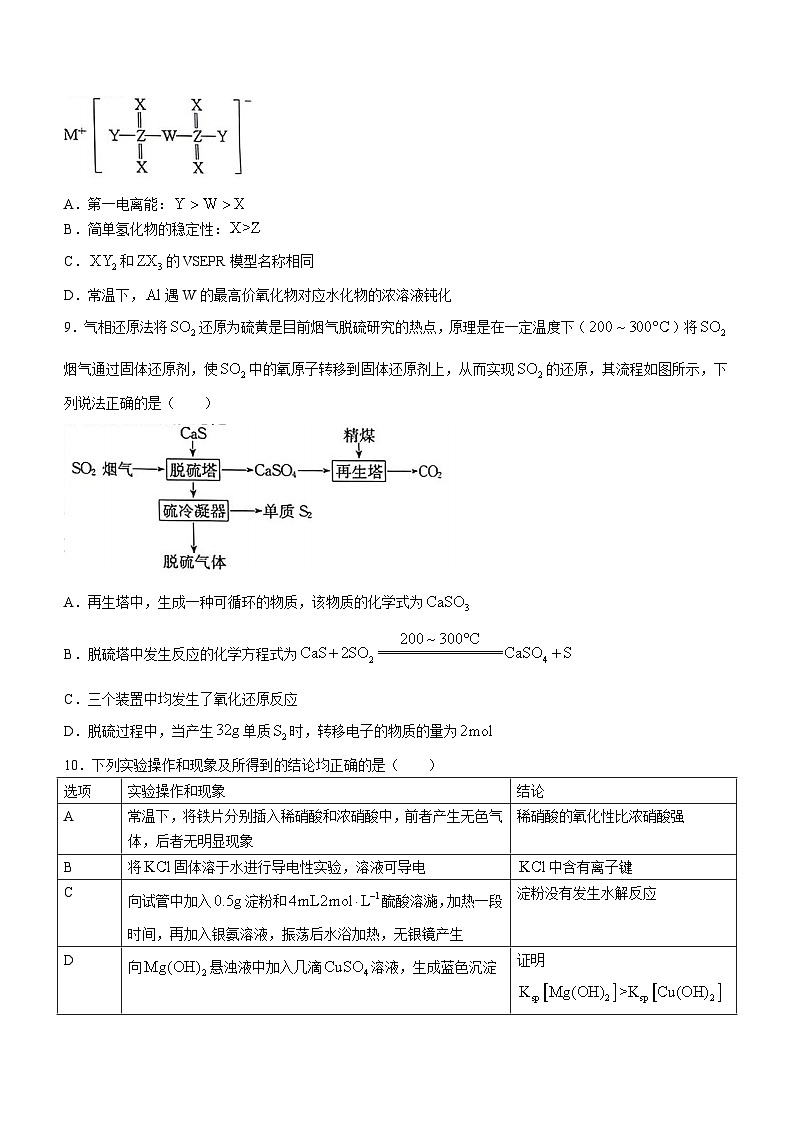 黑龙江省部分学校2023-2024学年高三下学期第二次模拟考试化学试题03