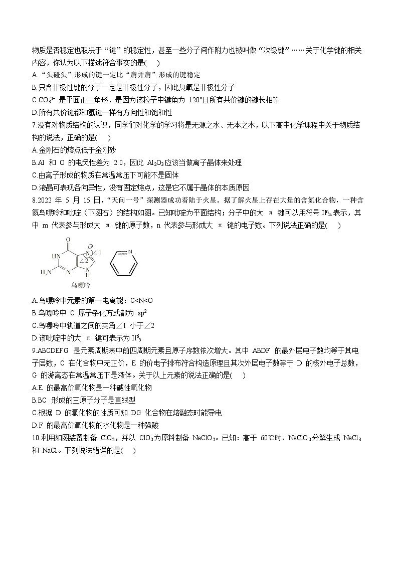 湖南省长沙市雅礼中学2023-2024学年高二下学期第一次月考化学试卷第2页