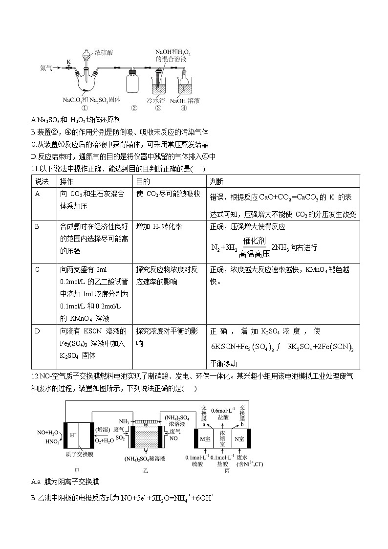 湖南省长沙市雅礼中学2023-2024学年高二下学期第一次月考化学试卷第3页