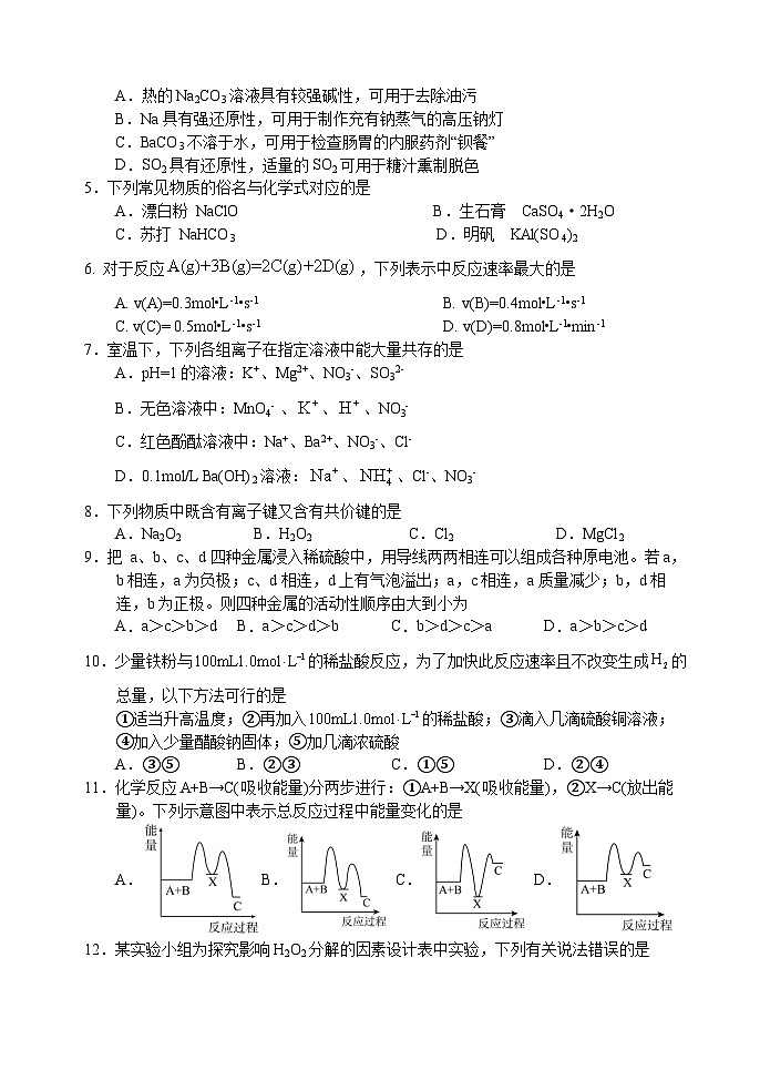 江苏省盐城市五校联考2023-2024学年高一下学期3月月考化学试题02