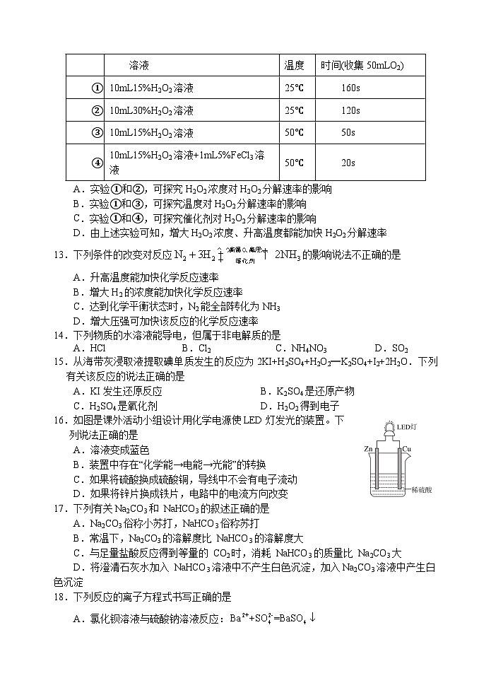 江苏省盐城市五校联考2023-2024学年高一下学期3月月考化学试题03