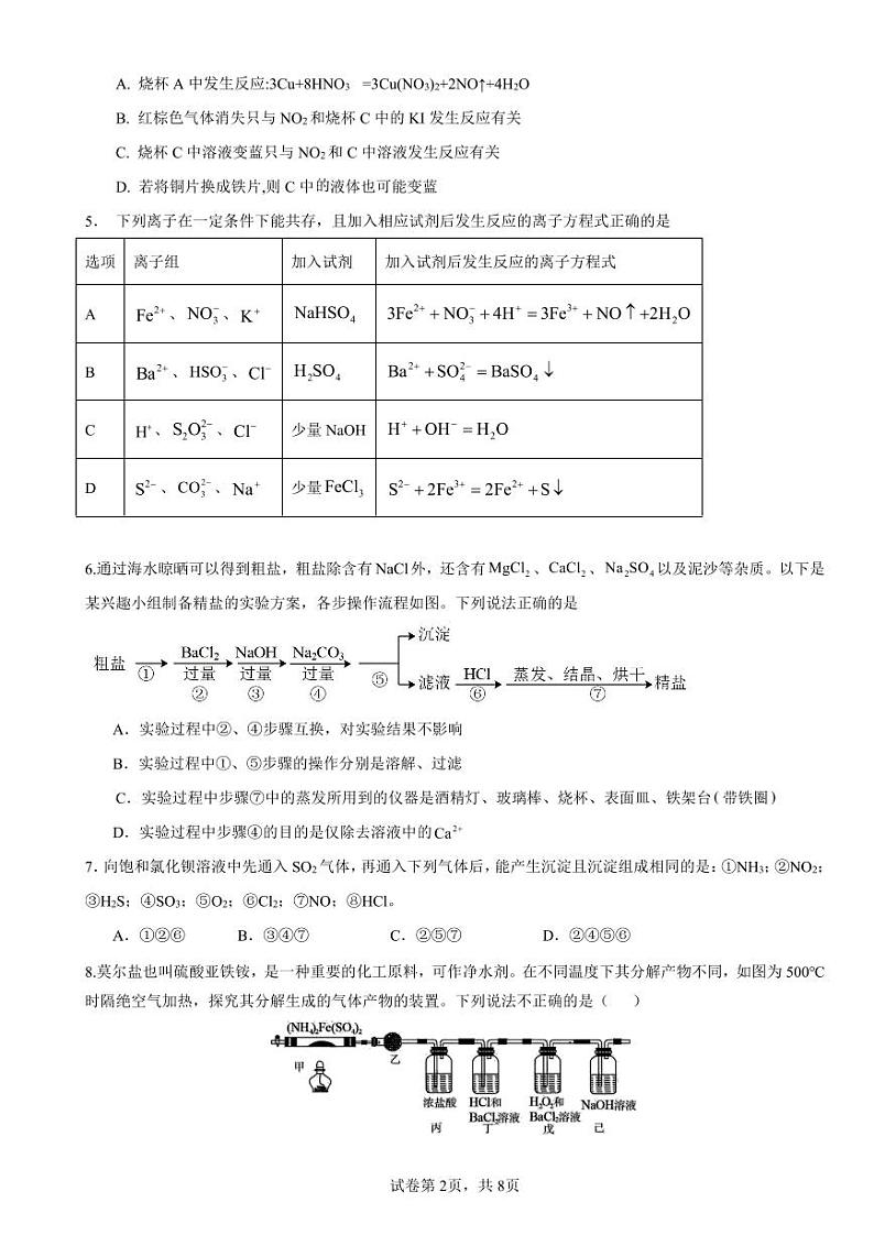 山东省济宁市邹城市第二中学2023-2024学年高一下学期3月月考化学试题02