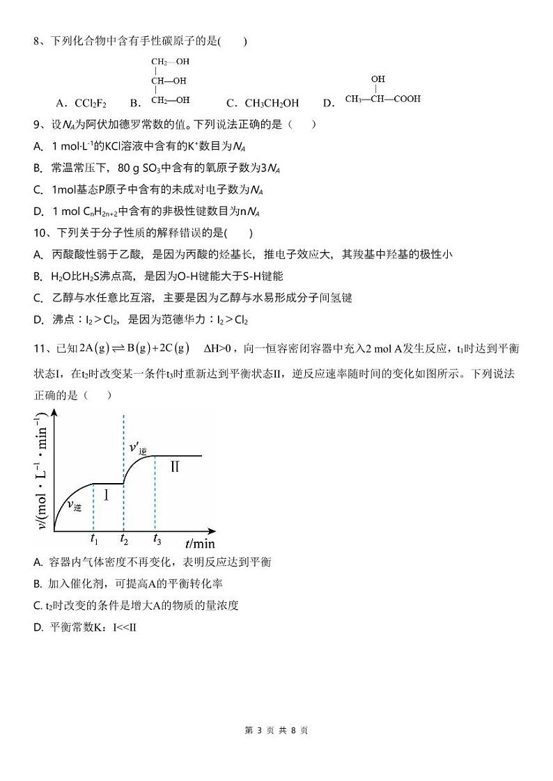 云南省昆明市禄劝彝族苗族自治县第一中学2023-2024学年高二下学期3月月考化学试题03