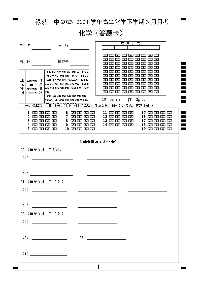 云南省昆明市禄劝彝族苗族自治县第一中学2023-2024学年高二下学期3月月考化学试题01