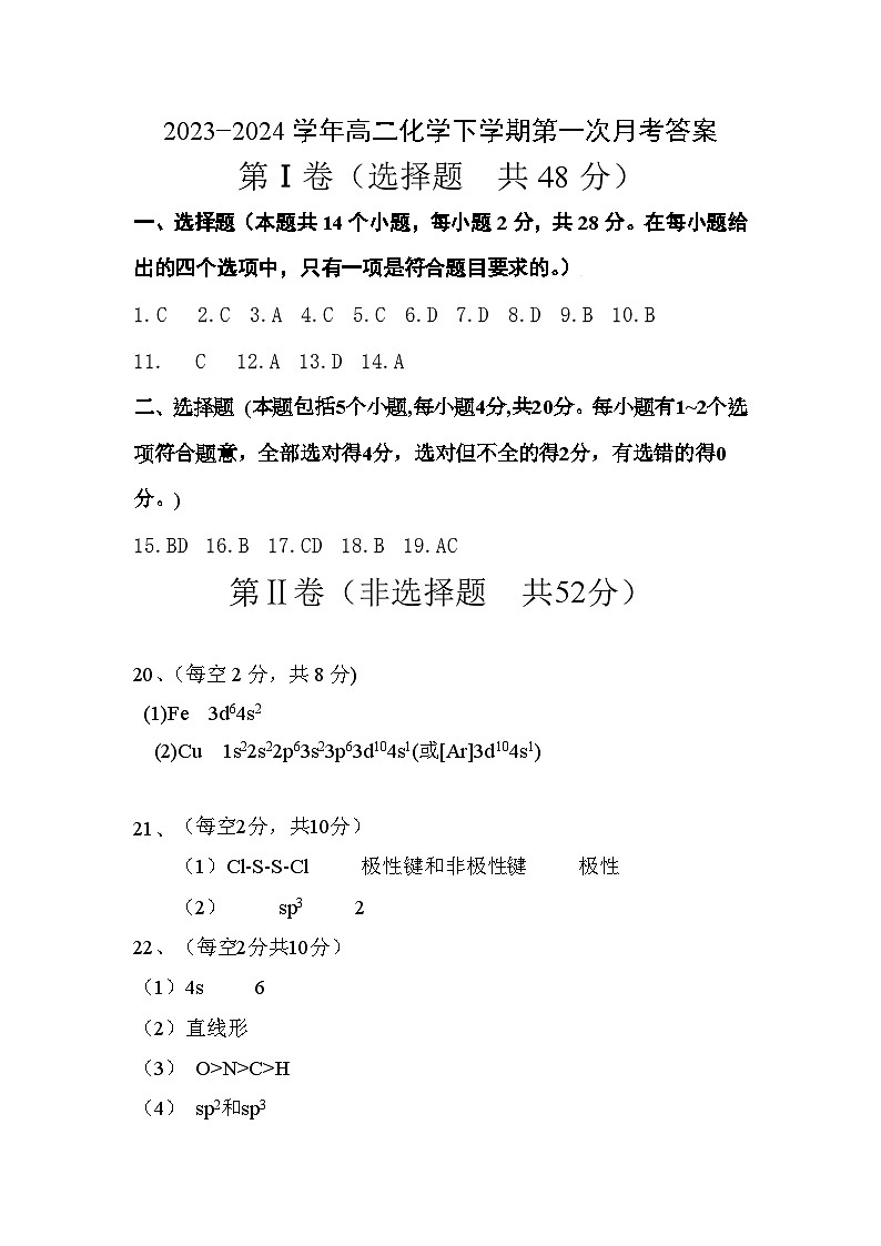 云南省昆明市禄劝彝族苗族自治县第一中学2023-2024学年高二下学期3月月考化学试题01