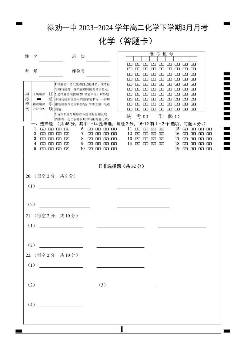 云南省昆明市禄劝彝族苗族自治县第一中学2023-2024学年高二下学期3月月考化学试题01