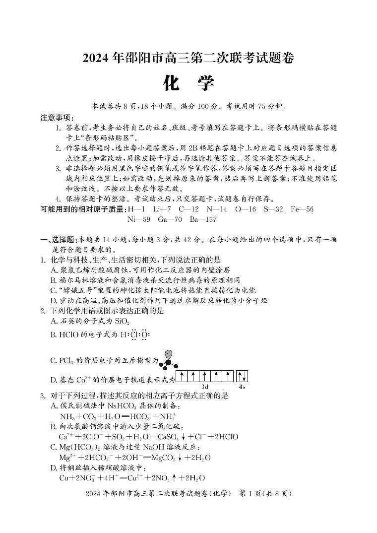 2024 年邵阳市高三下学期第二次联考化学试题及答案01