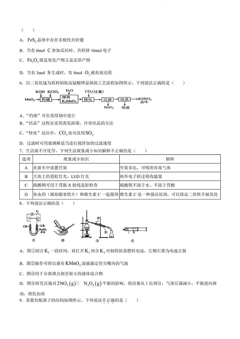 浙江四校联考2024年高二下学期3月月考化学试题+答案第2页