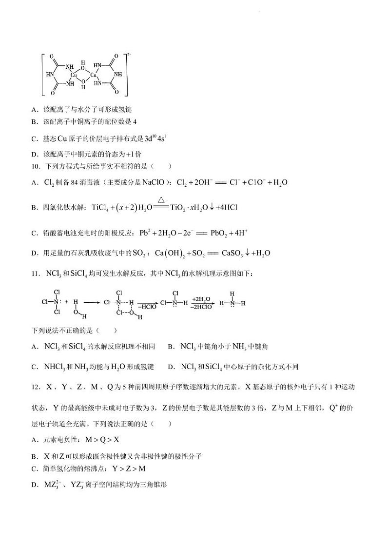 浙江四校联考2024年高二下学期3月月考化学试题+答案第3页