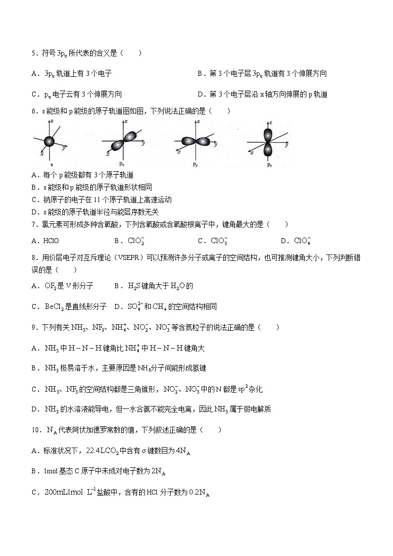 河北省邢台市五岳联盟2023-2024学年高二下学期3月份月考化学试题02
