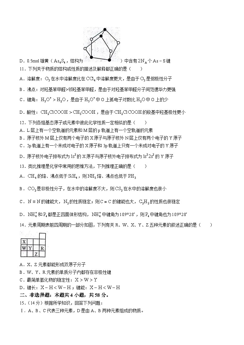 河北省邢台市五岳联盟2023-2024学年高二下学期3月份月考化学试题03