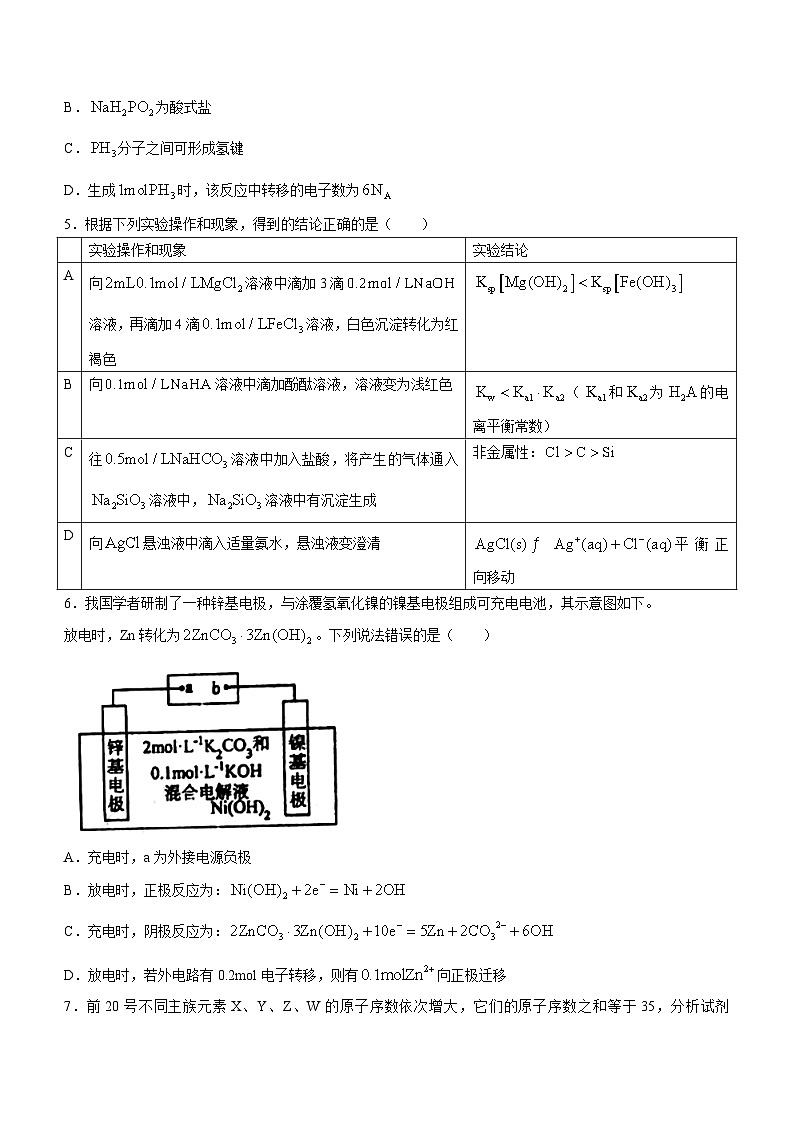 江西省鹰潭市2024届高三下学期第一次模拟考试化学试题02