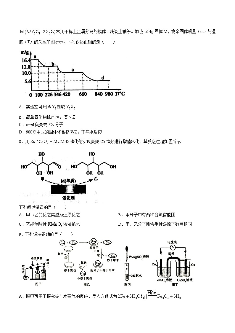 江西省鹰潭市2024届高三下学期第一次模拟考试化学试题03