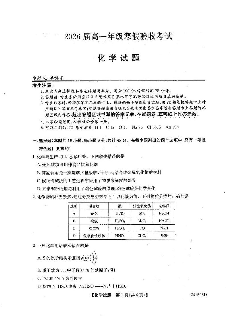 2024本溪一中高一下学期开学考试化学PDF版含答案第1页