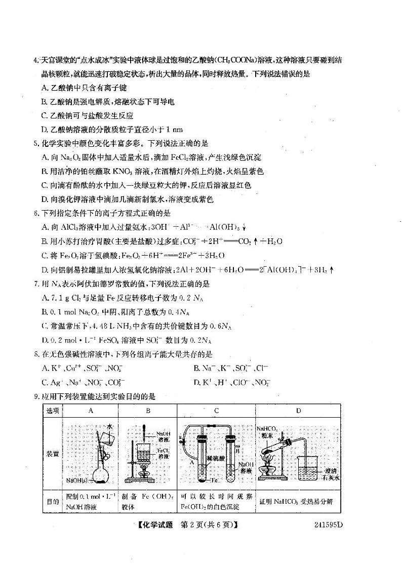 2024本溪一中高一下学期开学考试化学PDF版含答案第2页