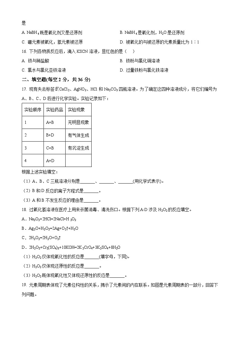 2024兰州第五十五中学高一下学期开学测试化学含解析第3页