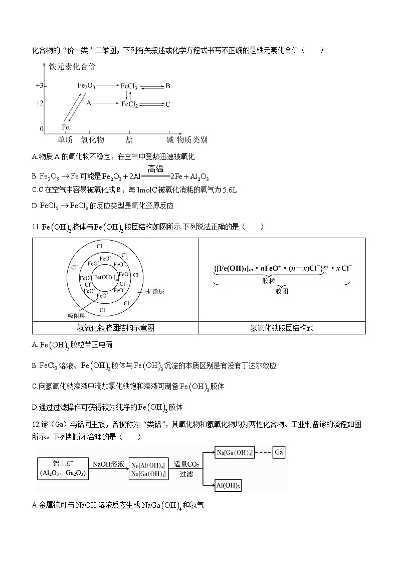 2024辽宁省七校高一下学期期初考试化学含答案03