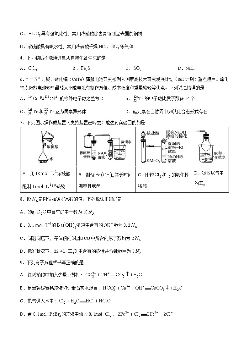 2024广西部分学校高一下学期开学考试化学含答案第2页