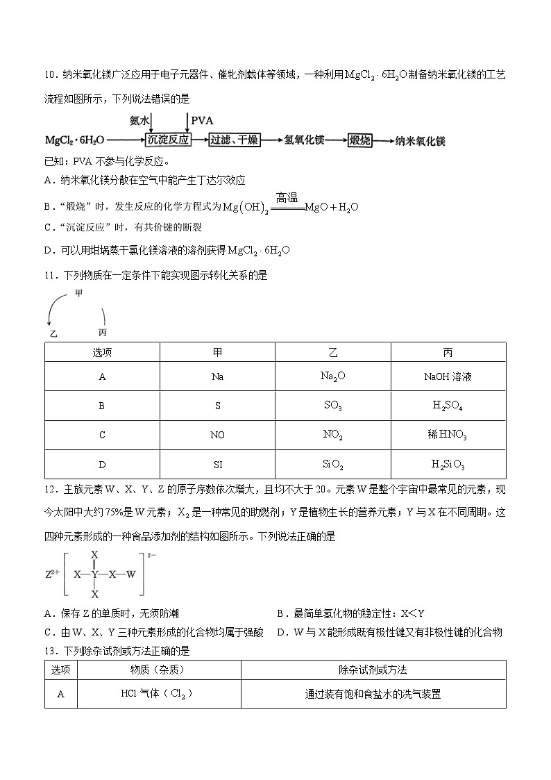2024广西部分学校高一下学期开学考试化学含答案第3页
