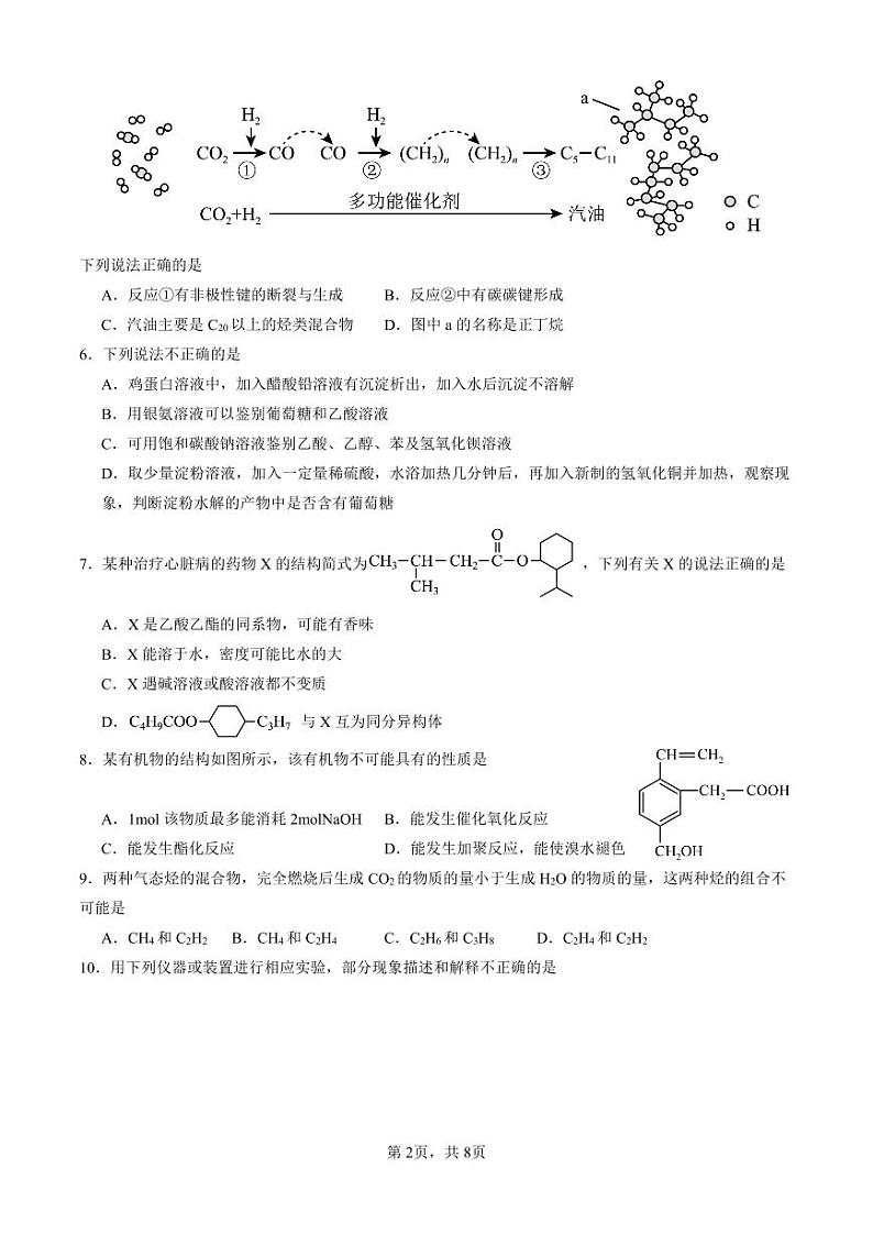 余姚中学2023学年第二学期质量检测高一化学（选考）试卷第2页