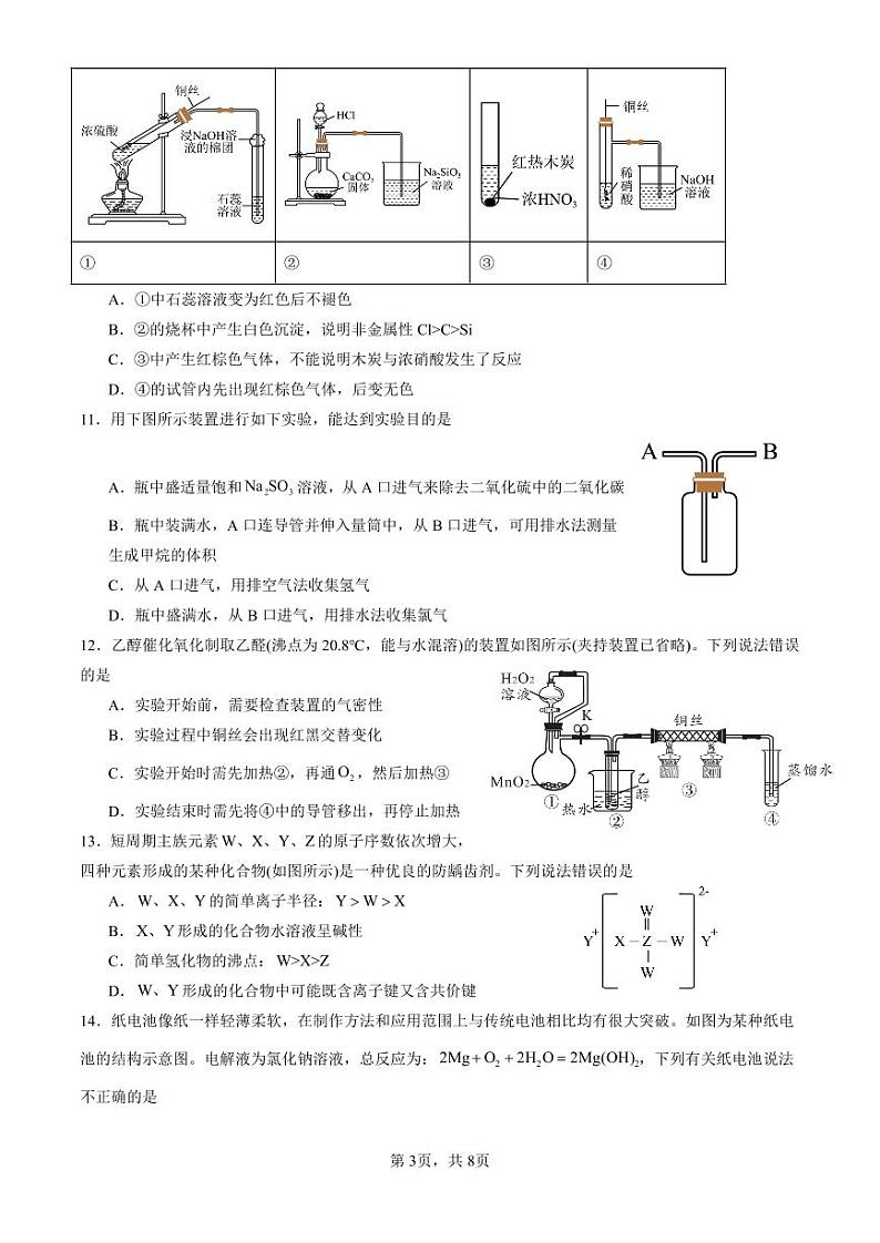 余姚中学2023学年第二学期质量检测高一化学（选考）试卷第3页