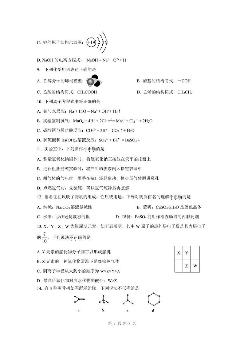 2024浙江省余姚中学高一下学期3月质量检测试题化学（学考）PDF版含答案（可编辑）02