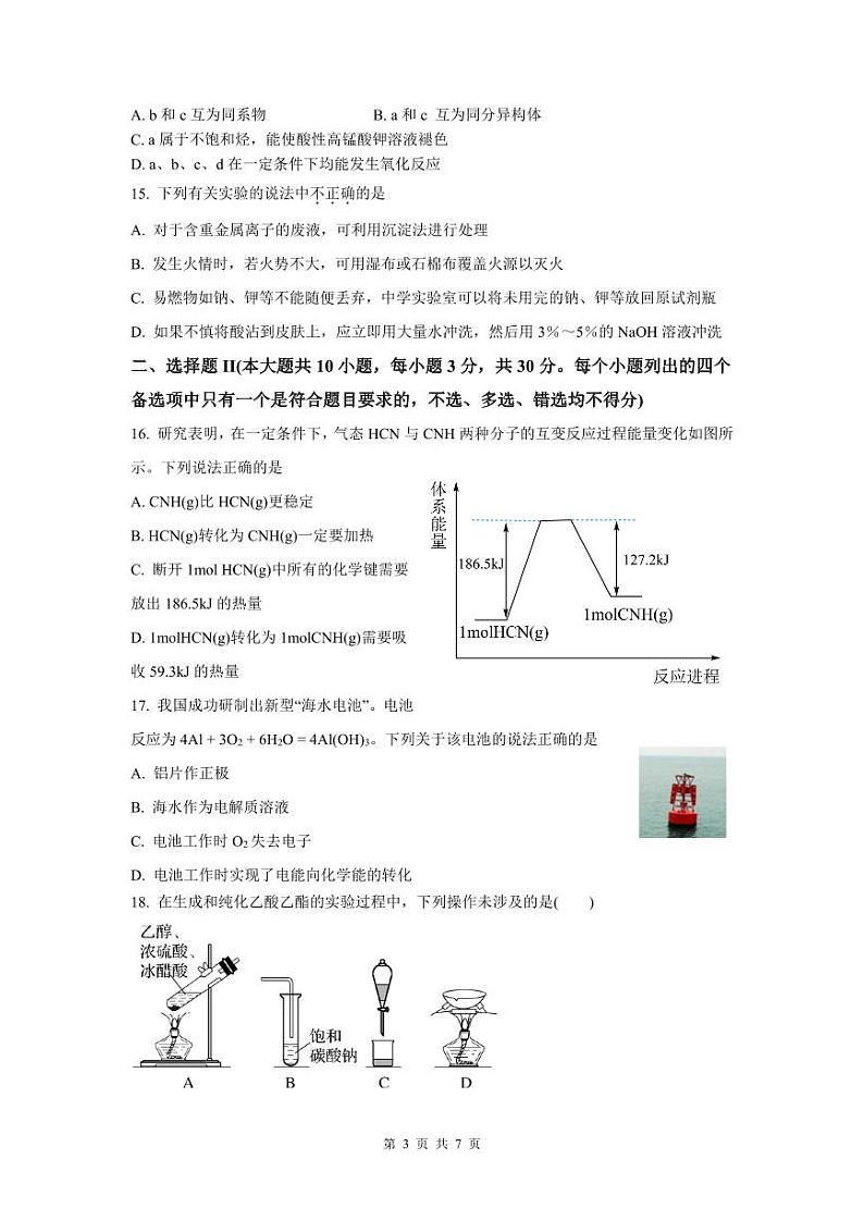 2024浙江省余姚中学高一下学期3月质量检测试题化学（学考）PDF版含答案（可编辑）03